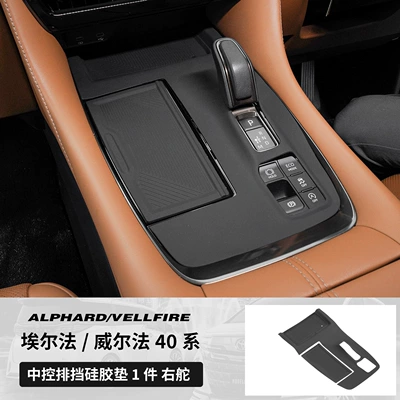 Series Alfa Central Control Gear: Anti-slip mat - 40-series-right-rudder-high-configuration-central-control-gear-silicone-pad-original-car-black-anti-slip-anti-fouling-and-noise-reduction