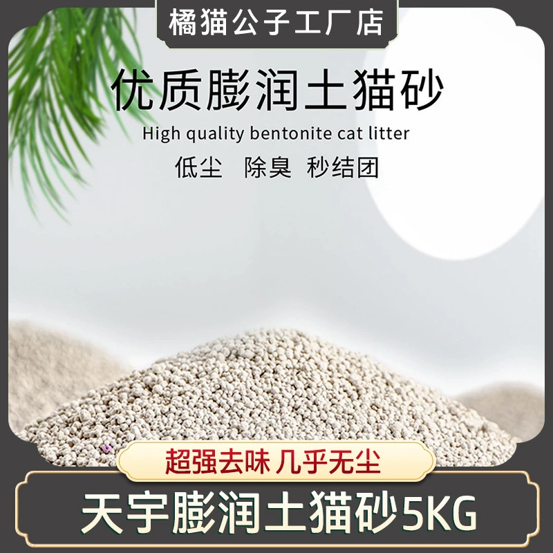Наполнитель для кошачьего туалета Tianyu из бентонита, дезодорирующий, с низким содержанием пыли, комкующийся, смешанный, 5 кг/упаковка