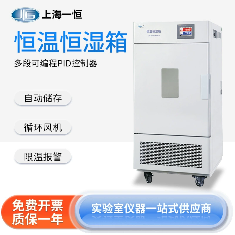 Шанхай Yiheng с постоянной температурой и влажностью BPS-50CA текстильная нержавеющая сталь большой экран с многополосным управлением ЖК-дисплеем