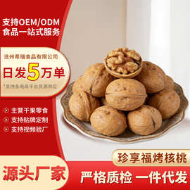 现货珍享福烤核桃袋装薄壳草本烤核桃500g五香味奶香味炒核桃厂家