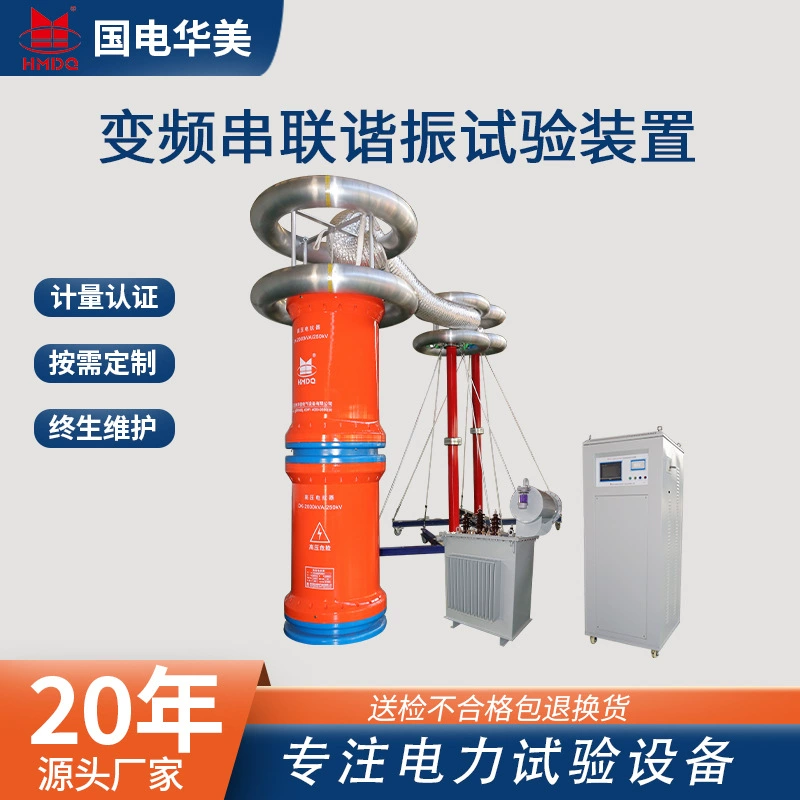 500 кВ с переменной частотой последовательный резонансный комплект испытательного устройства для выдержки давления Производитель последовательный резонансный прибор для измерения давления