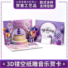 全网新品灯光音乐吹气款生日立体贺卡3d立体蛋糕