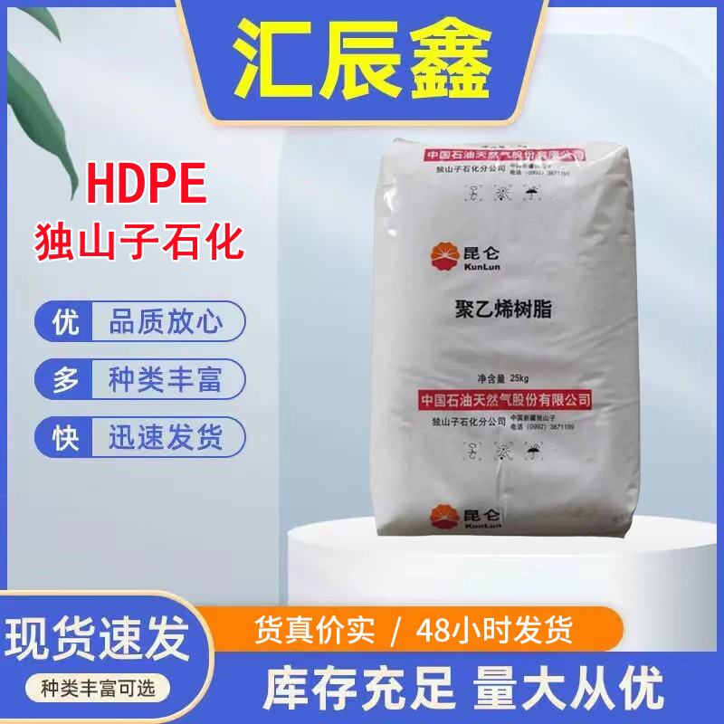 HDPE独山子石化DMDA-8008H高密度聚乙烯 高刚性 低压注塑PE原料