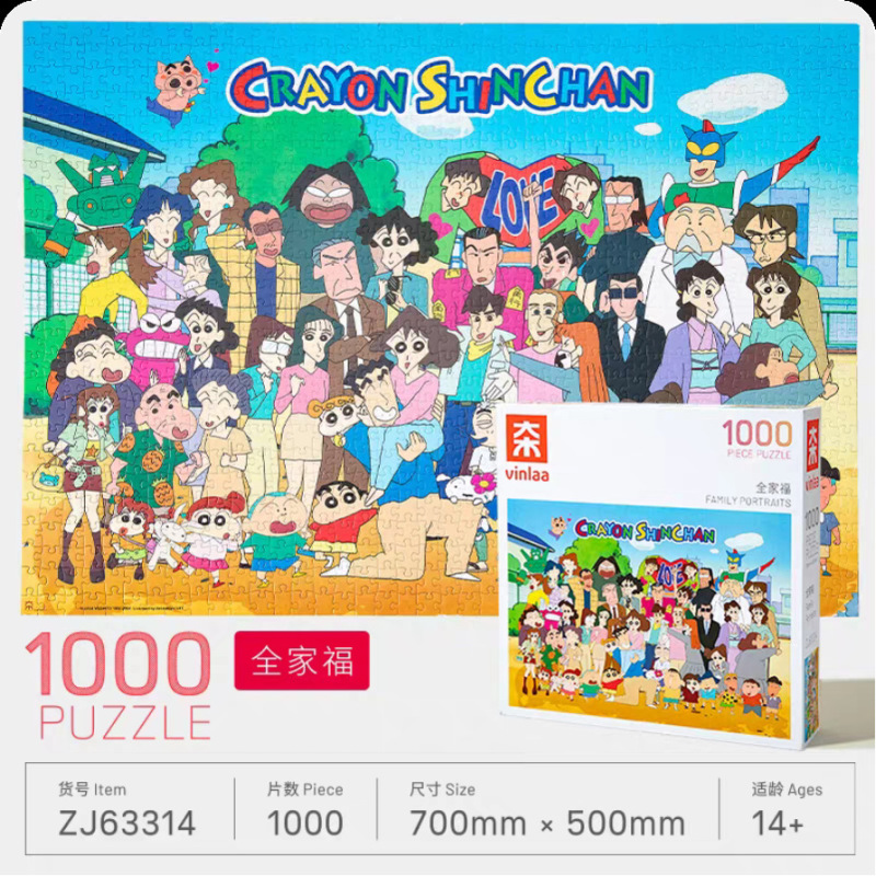 vinlaa正版蜡笔小新拼图全家福百变小新1000片拼图|undefined