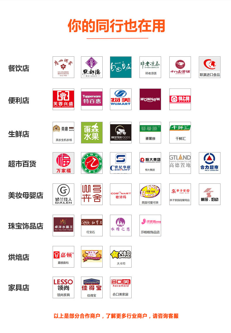 收银机合作商户