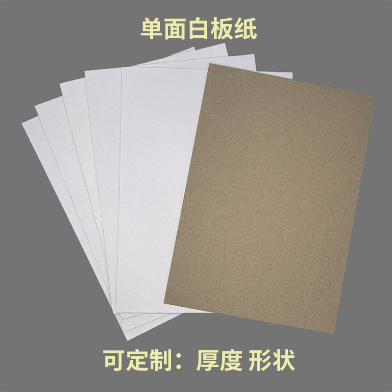 单面白板纸衬衫服装包装纸板t恤裤子折叠衬板纸A4纸卡支持