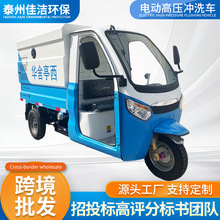 电动高压冲洗车路面1000L三轮高压冲洗车市政环卫电动高压清洗车