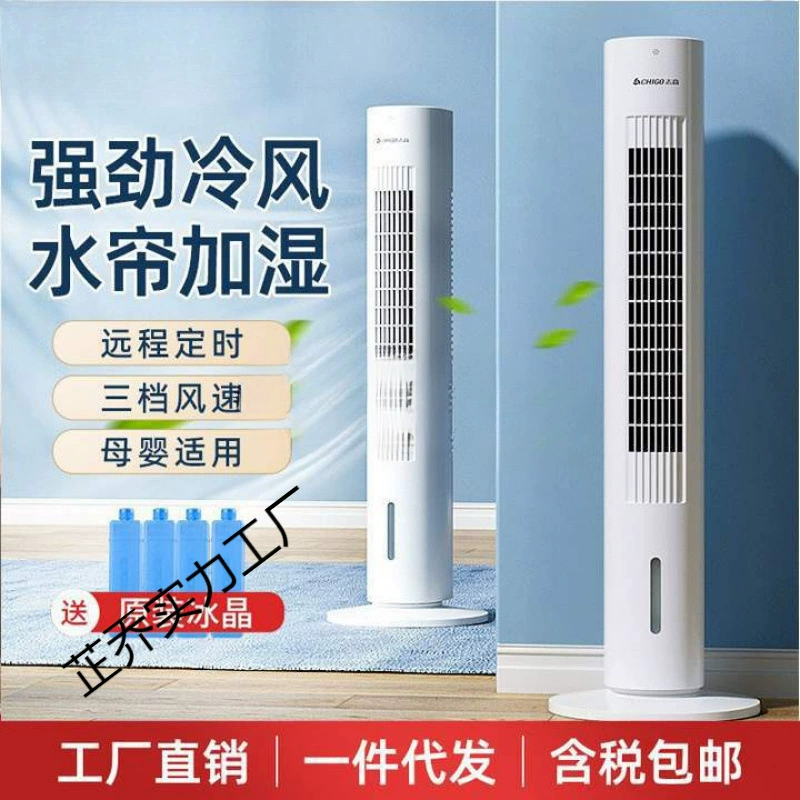Оптовая продажа, вентилятор Chigo, бытовой вентилятор для кондиционирования воздуха, вентилятор водяного охлаждения, электрический вентилятор, дистанционное управление, свет, звук, встряхивающий голову, строительный вентилятор, вертикальный настольный компьютер