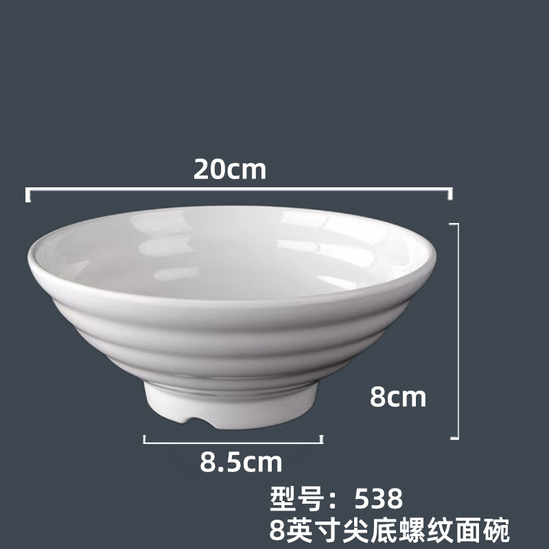 538 8英寸尖底螺纹面碗