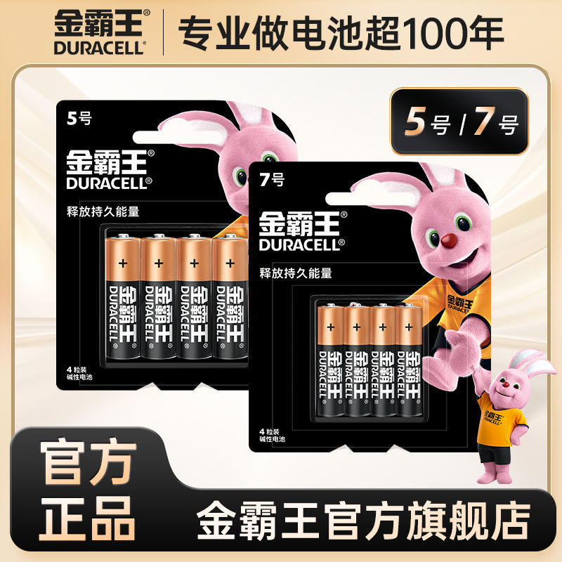 Duracell No. 5 No. 7 Batteries 4-Pack No. 5 Aa No. 7 Aaa Batteries 4-Pack Suitable for Wholesale and Retail Duracell No. 5 No. 7 Batteries 4-Pack No. 5 Aa No. 7 Aaa Batteries 4-Pack Suitable for Wholesale and Retail