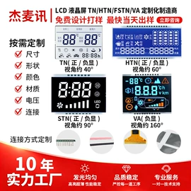 LCD显示屏;显示器件