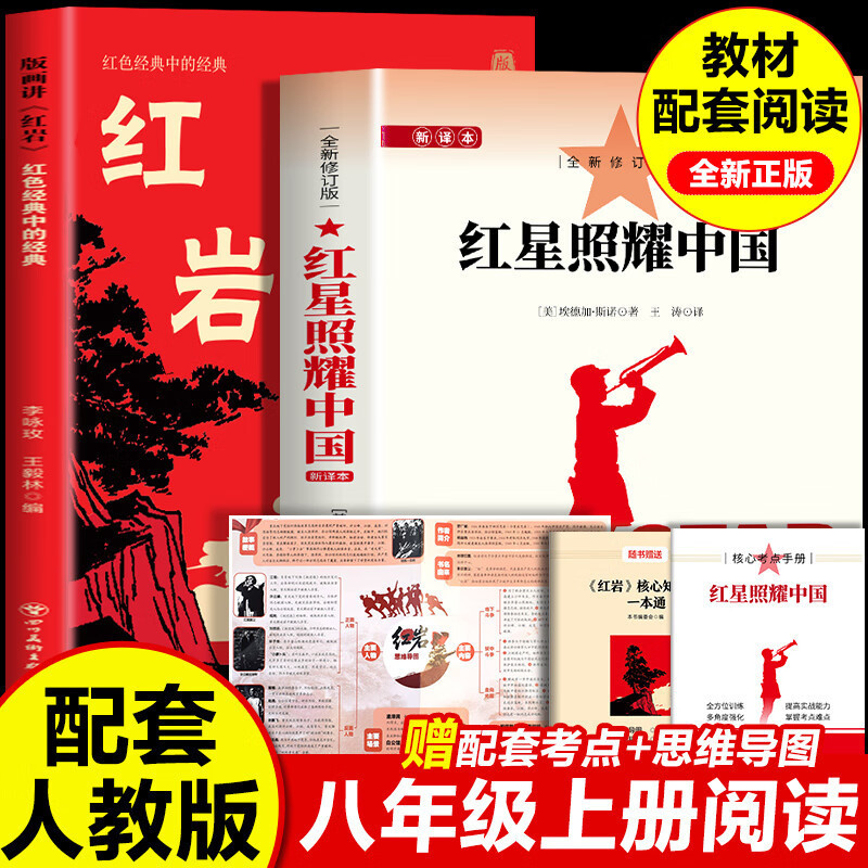 赤い星が照らす中国の赤い岩 オリジナル全2巻セット 中学生向け課外読本|undefined