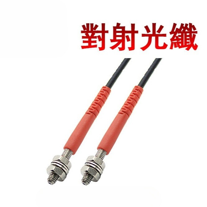 邦特尔普通对射光纤系列|光纤管对射式光纤传感器光纤线 光纤放大