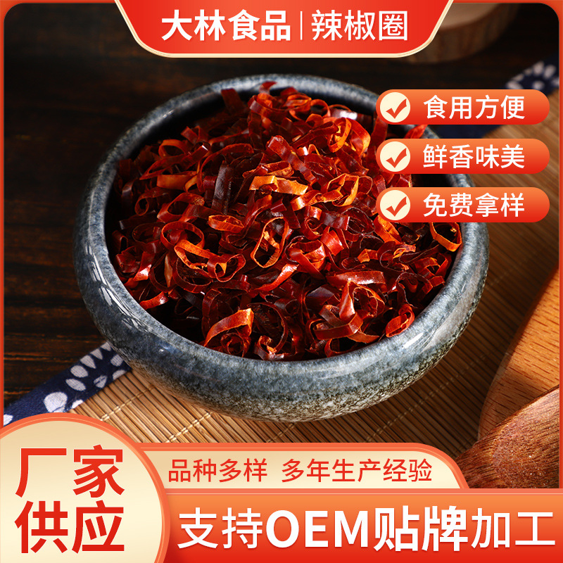 定制脱水辣椒圈红辣椒圈方便蔬菜包调味辣椒圈脱水蔬菜干辣椒