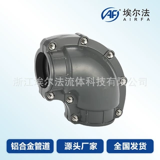 90°一体式弯头埃尔法铝合金管道空压机专用管道压缩空气