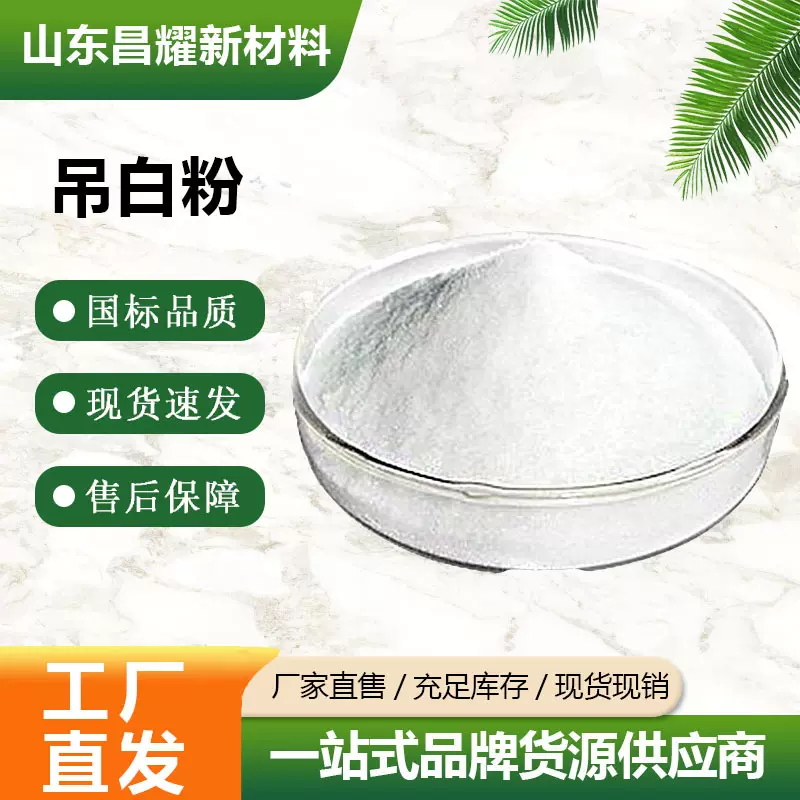雕白粉 吊白粉 次硫酸氢钠甲醛 源头工厂 雕白块