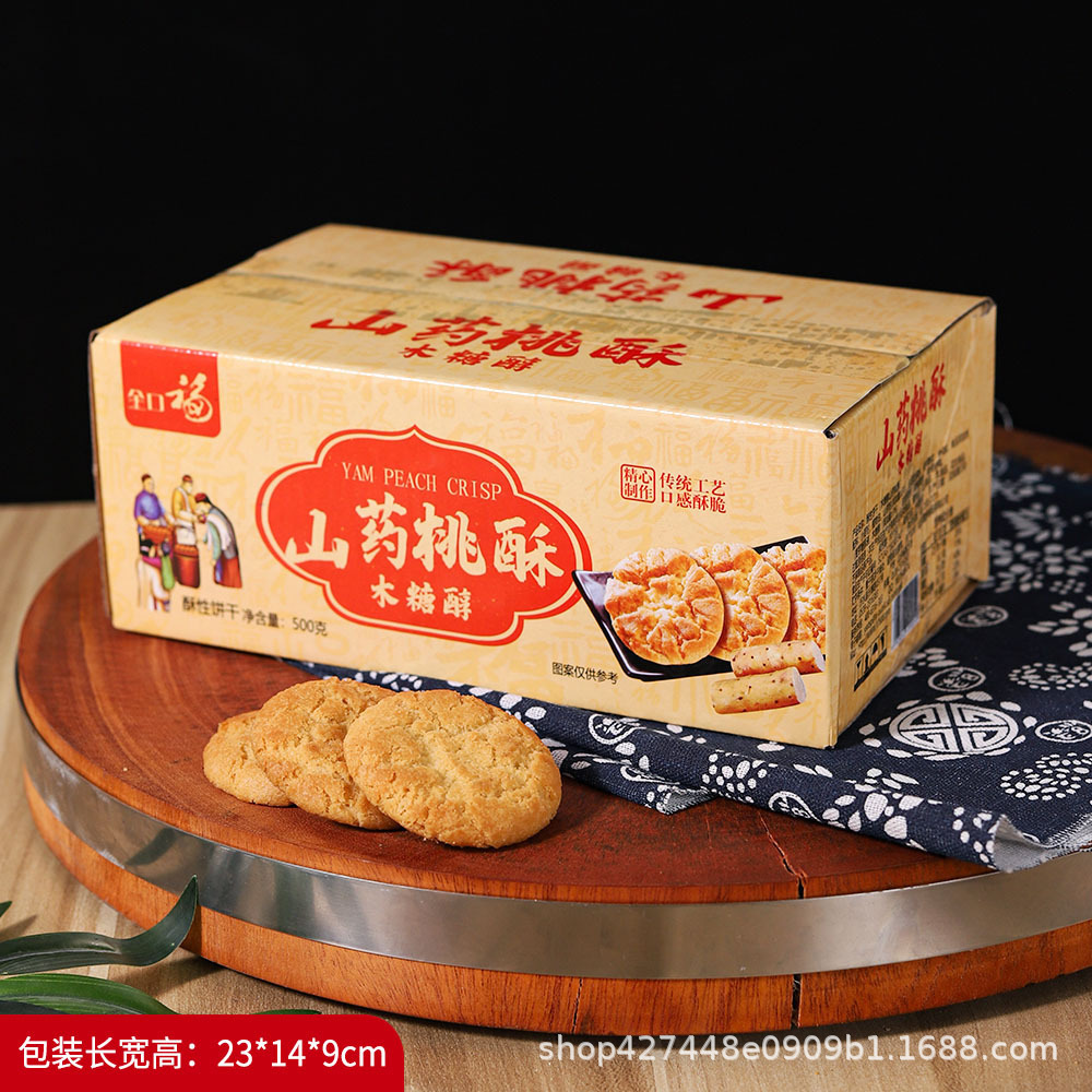 山药桃酥500g盒装山药玉米桃酥独立包装桃酥代餐饼干会销团购电商