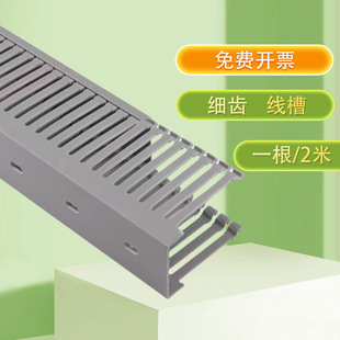 Dense tooth distribution box trunking square flame retardant plastic trunking open cover pvc gray thick fine tooth trunking