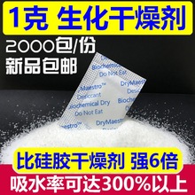 1克生化纳米干燥剂定制防潮高吸水粉末干燥剂五金铁件铜件工艺品