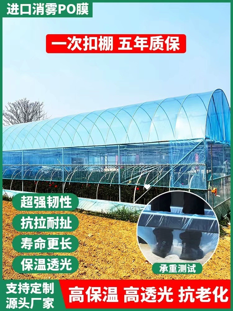 Пленка для теплиц без капель, импортный новый материал, пленка для посадки и разведения, тепличная пленка, пластиковая ткань, утолщенная, устойчивая к старению