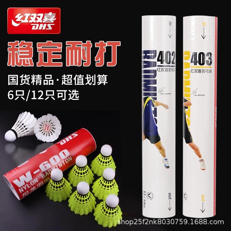 Double Happiness Badminton Indoor and Outdoor Durable 6 Pieces 12 Pieces Composite Ball Head Badminton Goose Feather Ball