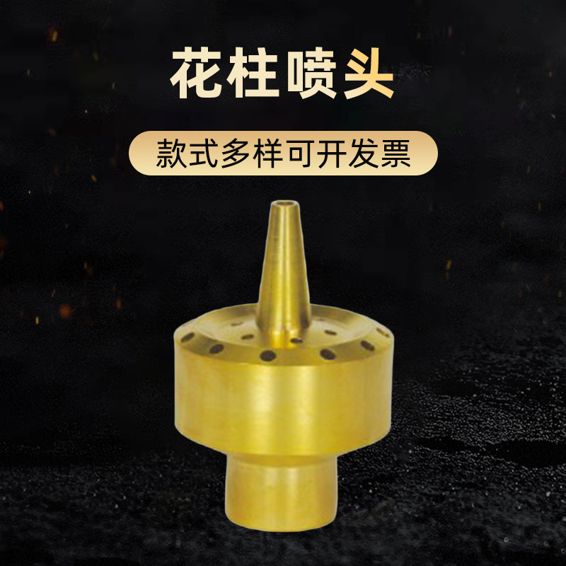 黄铜花柱喷头厂家供应全套园林景观喷泉 花柱喷头加厚型多孔喷嘴