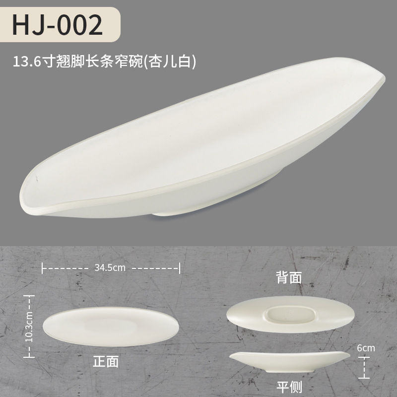 HJ-002(13.6 인치 긴 좁은 그릇) 살구색 화이트