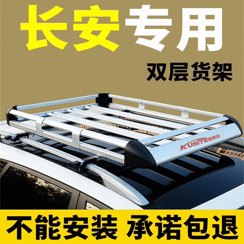 长安CS35plus/cs35/cs95/cs15/cx20/cx30车顶行李架SUV改装车顶架
