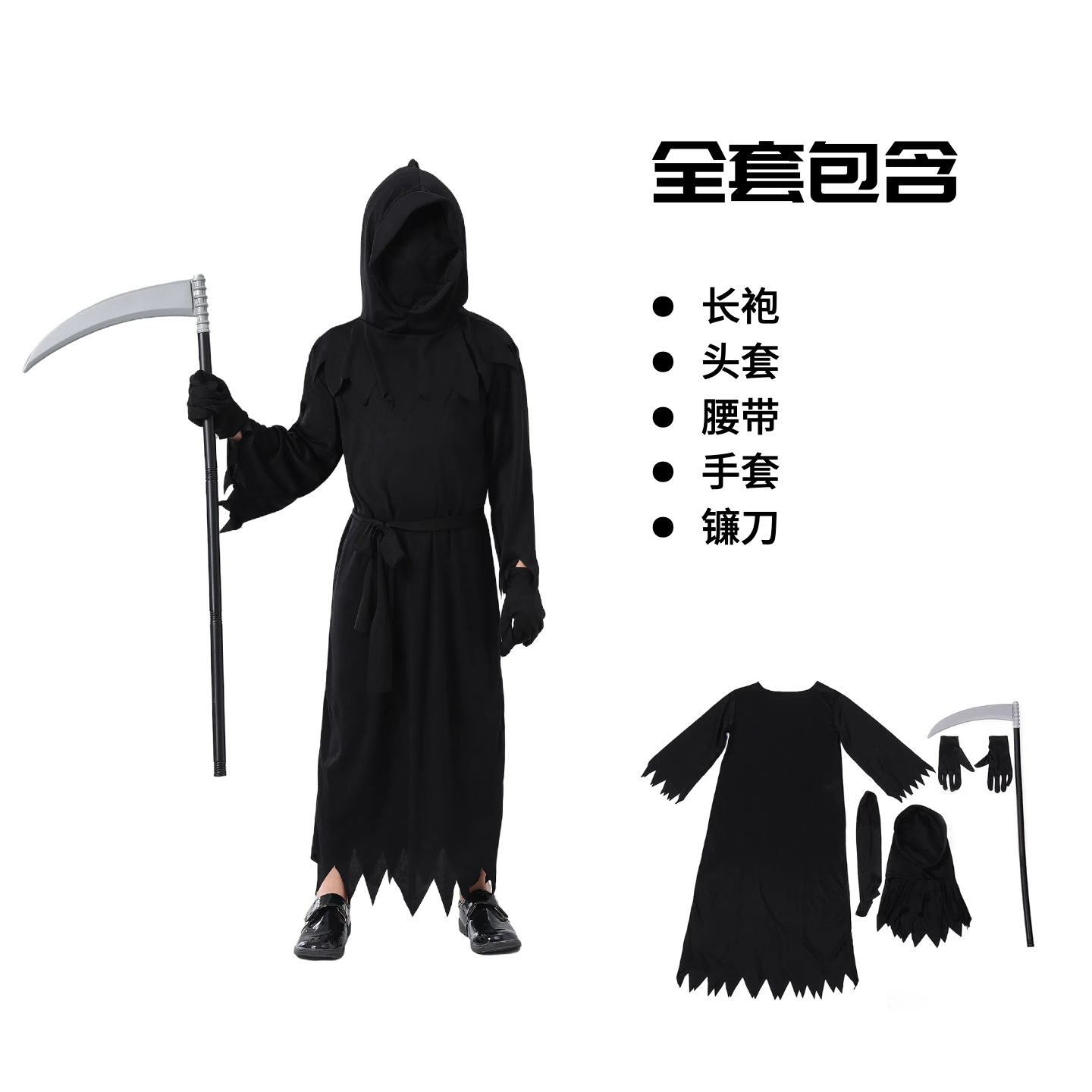 죽음의 의상 + 낫