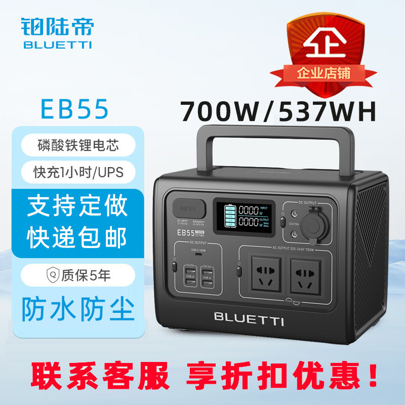 Platinum Ludi suit outdoor power EB55/700W/537Wh P200W solar panel emergency mobile energy storage