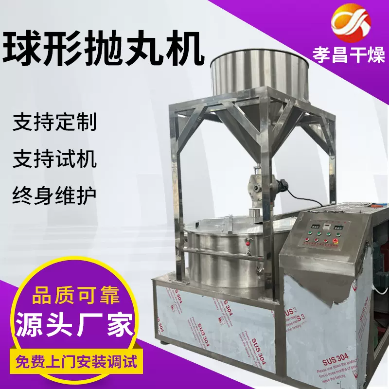 厂家制造球形抛丸机包衣球形制粒设备食品山楂离心抛丸机厂家生产