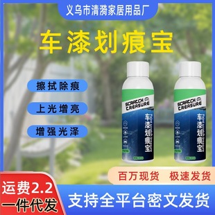 Car Paint Scratch Treasure Car Paint Scratch Scratch Depth Repair Artifact Paint Scratch Scratch Treasure Scratch Paste Abrasive