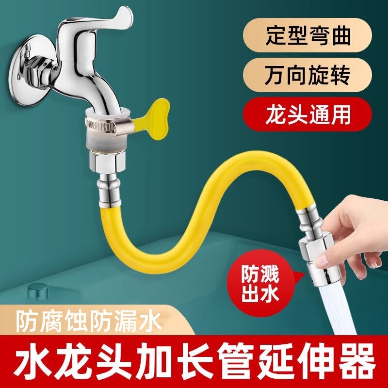 トイレ自在延長蛇口エクステンションセット防跳ね防爆防漏神器接続延長チューブホース|undefined