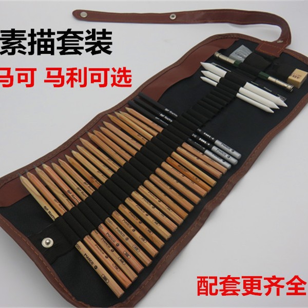 马可8件初学素描套装 18支铅笔 马利素描铅笔套装 橡皮笔帘 绘画