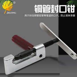 批发钳封口钳 93型封口钳 铜管铝管多种管子封口钳
