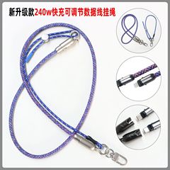 240W超级快充手机挂绳 双type-c车载数据线手机多功能充电线挂绳