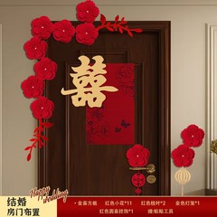 婚房布置结婚女方卧室房门喜字贴纸婚礼囍字门贴装饰婚庆用品大全