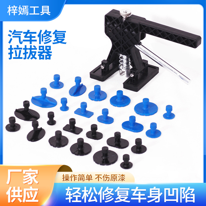 汽车凹陷修复工具车身钣金无痕拉拔器吸拔钳式修复器厂家批发