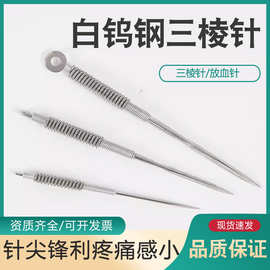 三棱火针钨钢三棱针缠丝柄中医刺血放血针美容院黑头暗疮针三菱针