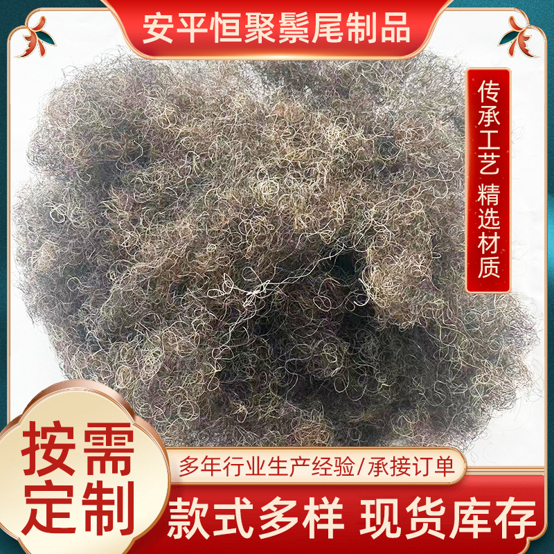 卷曲马尾毛 床垫 沙发 抱枕坐垫填充用马鬓毛 波浪卷马尾毛