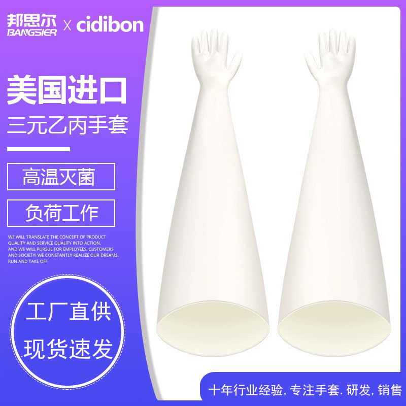 替代霍尼韦尔进口EPDM机械制造电子汽车绝缘高温灭菌手套