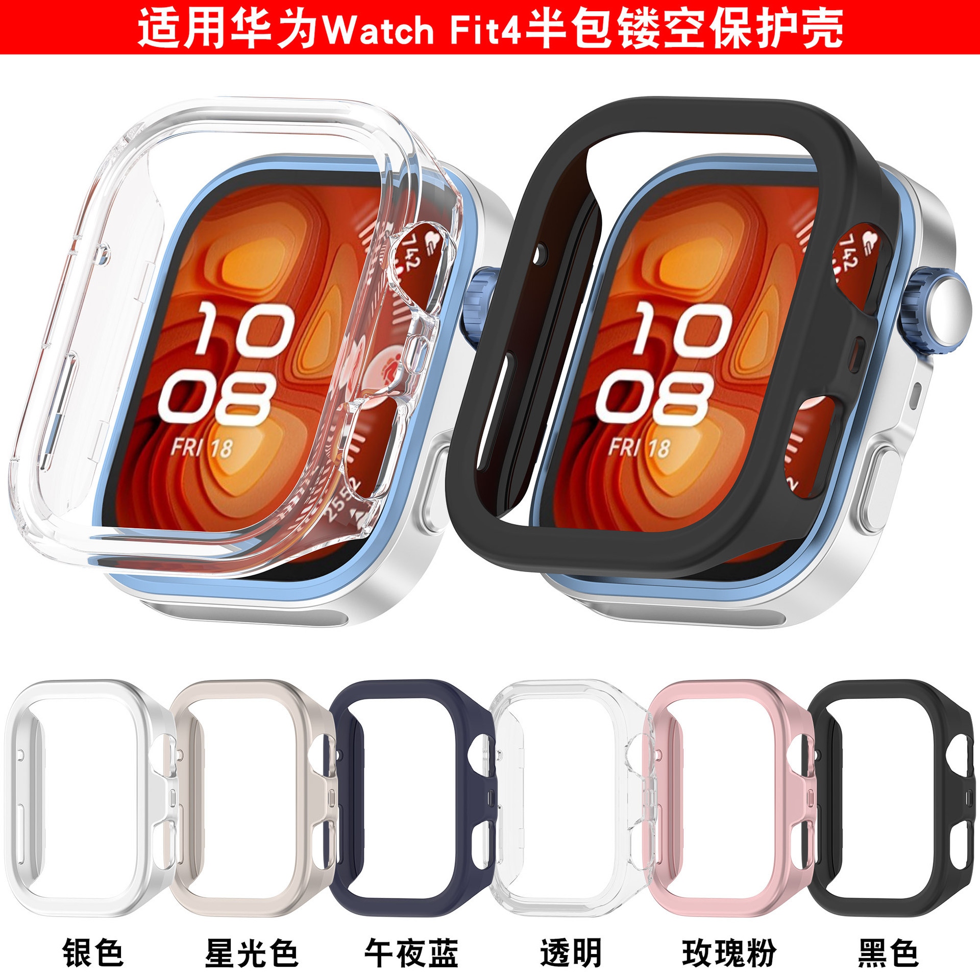 Huawei Fit4 watch case PC semi-enclosed hollow watch case Huawei fit4 pro semi-enclosed watch case full figure