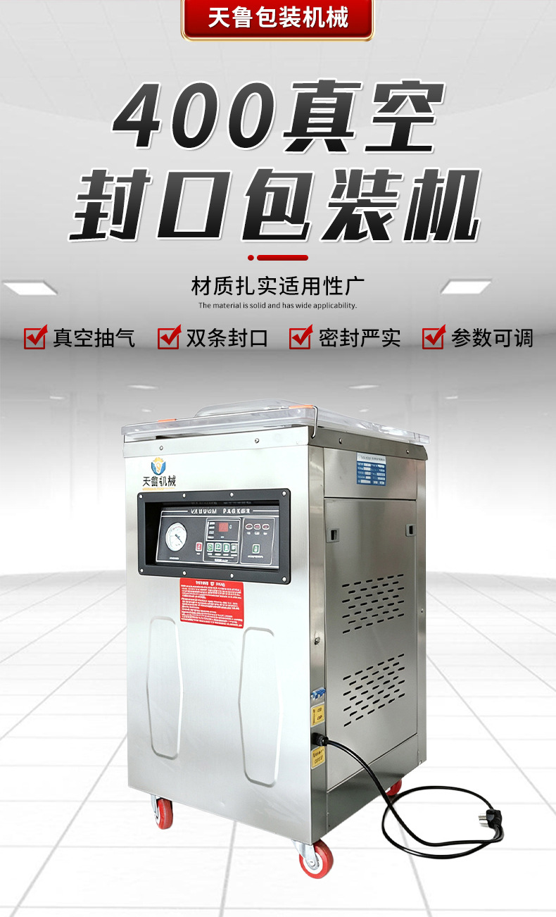 商用全自动干湿两用真空机食品真空包装设备 400真空封口包装机