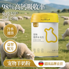 羊奶粉猫咪专用0乳糖宠物猫乳幼猫羊奶粉新生小猫成猫补钙营养品