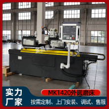 【金品重工】MK1420内外圆磨床磨床外金属加工设备M1420磨床