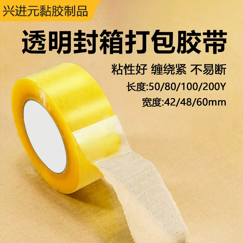 福建4.8/5.0宽OPP透明胶带整箱送切割器大卷胶布电商物流打包胶带