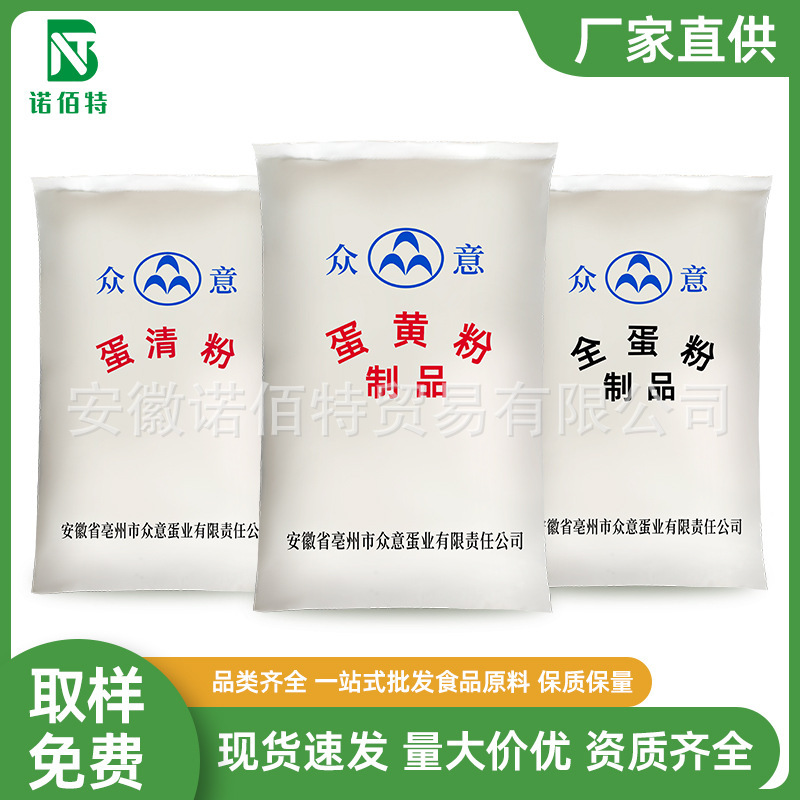 Egg Yolk Powder, Egg White Powder, Whole Egg Powder, Food Grade Hongri Zhongyi Egg Powder, Nutritionally Enhanced Baking Pet Feed