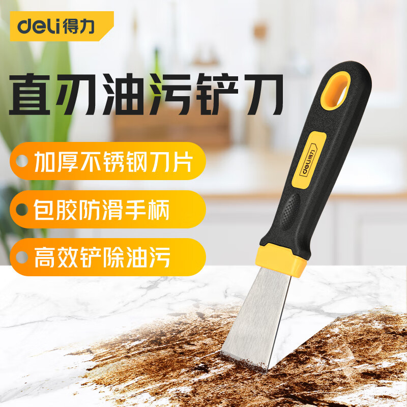 得力（deli）直刃刮污刀油污铲刀玻璃刮刀地板墙皮瓷砖清洁除胶1.