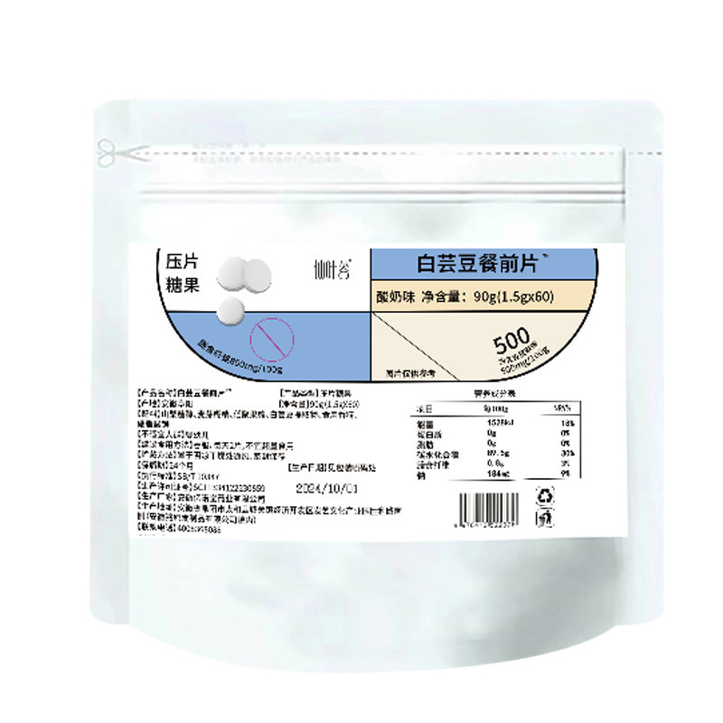白芸豆食前片食物繊維咀嚼片白芸豆打片キャンディーメーカー直販スポット供給90g|undefined