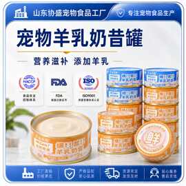 溜达猫猫咪罐头85g羊乳奶昔零食全阶段通用猫幼猫湿粮营养羊奶罐